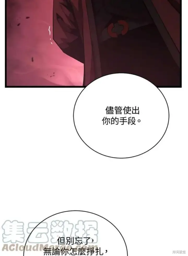 漫画《剑术名门的小儿子》第42话第53张图