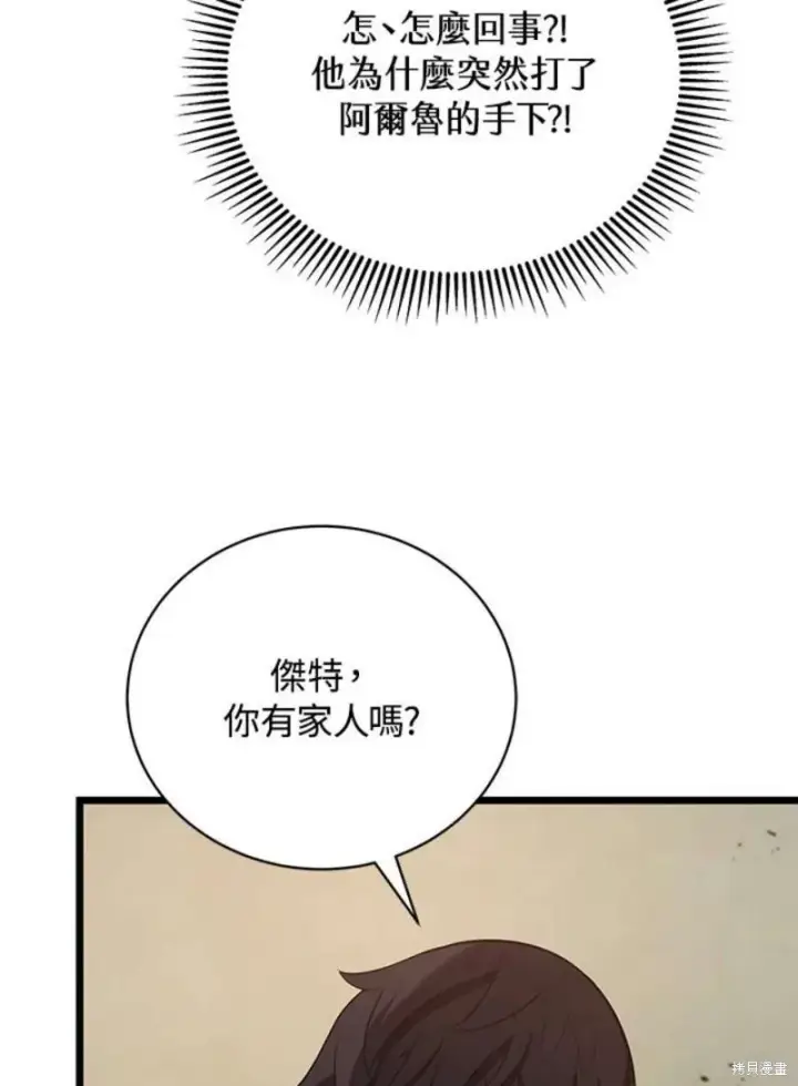 漫画《剑术名门的小儿子》第42话第94张图