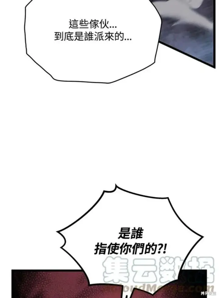 漫画《剑术名门的小儿子》第43话第110张图