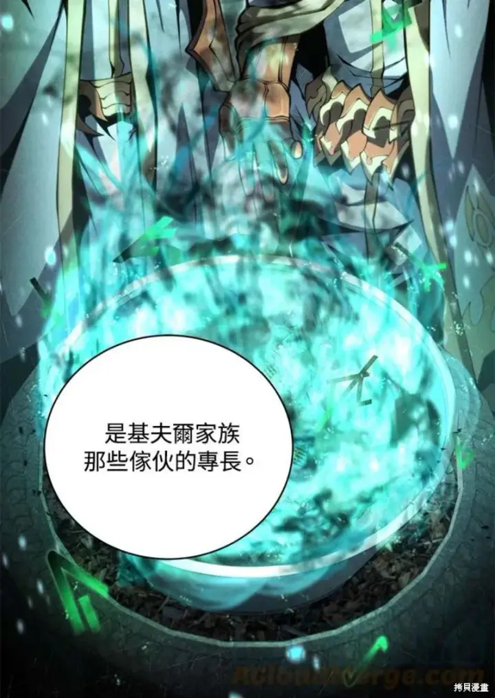 漫画《剑术名门的小儿子》第45话第97张图