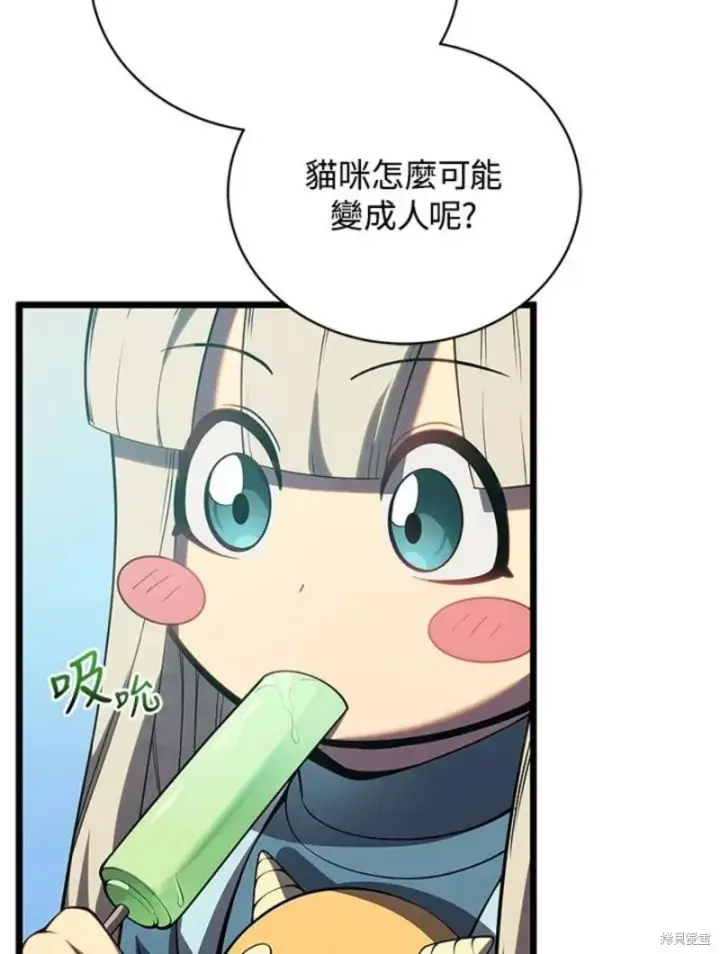 漫画《剑术名门的小儿子》第46话第2张图