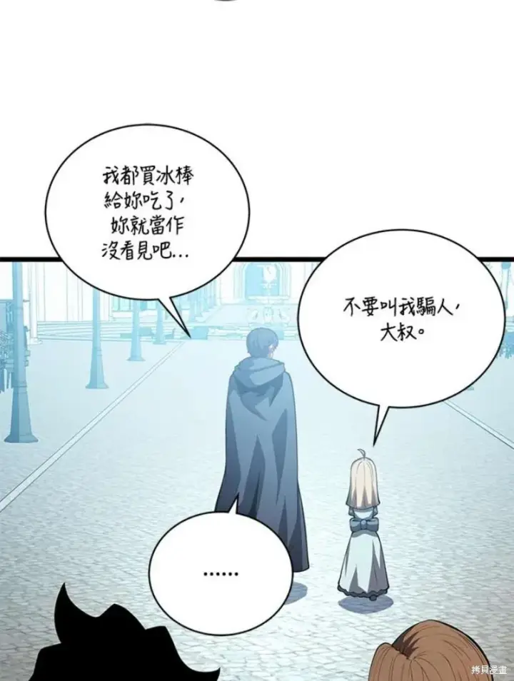 漫画《剑术名门的小儿子》第46话第6张图