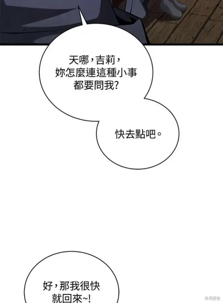 漫画《剑术名门的小儿子》第46话第80张图