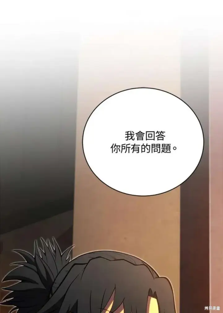 漫画《剑术名门的小儿子》第47话第32张图
