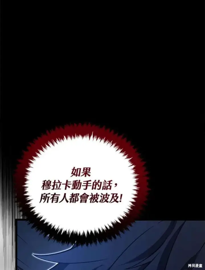 漫画《剑术名门的小儿子》第47话第7张图