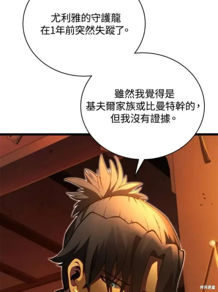 漫画《剑术名门的小儿子》第47话第76张图
