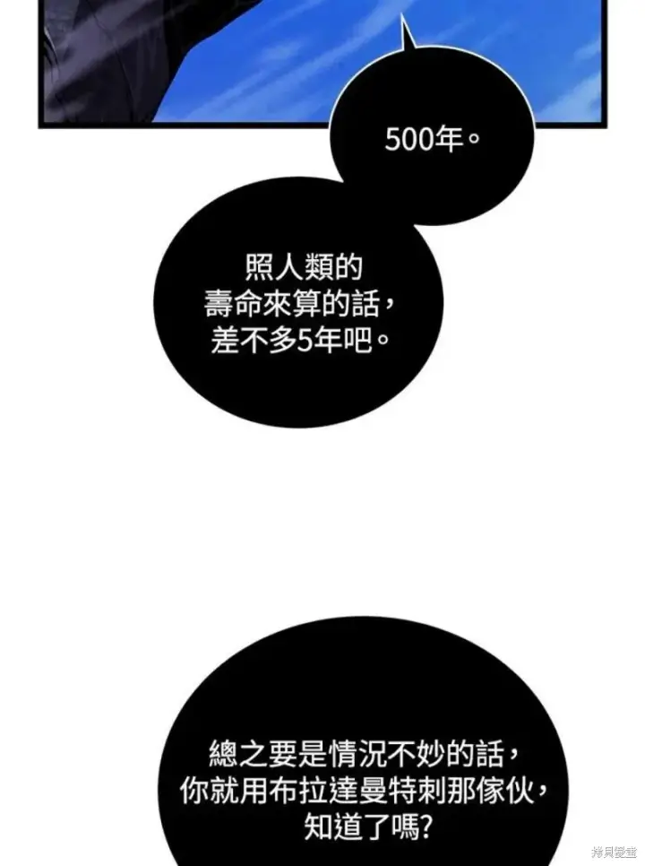 漫画《剑术名门的小儿子》第48话第112张图