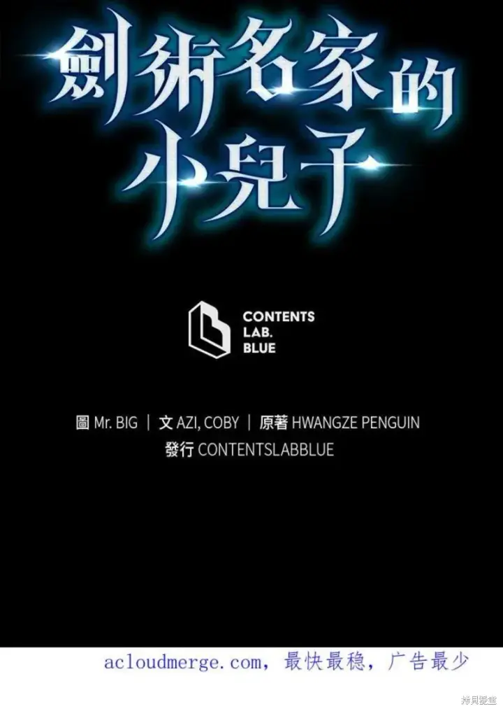 漫画《剑术名门的小儿子》第48话第128张图