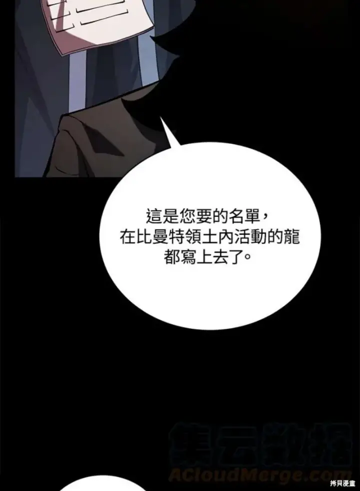 漫画《剑术名门的小儿子》第48话第17张图