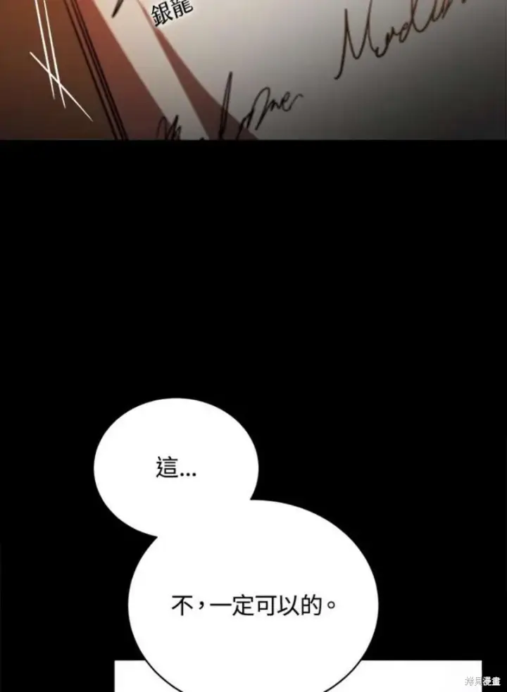 漫画《剑术名门的小儿子》第48话第20张图