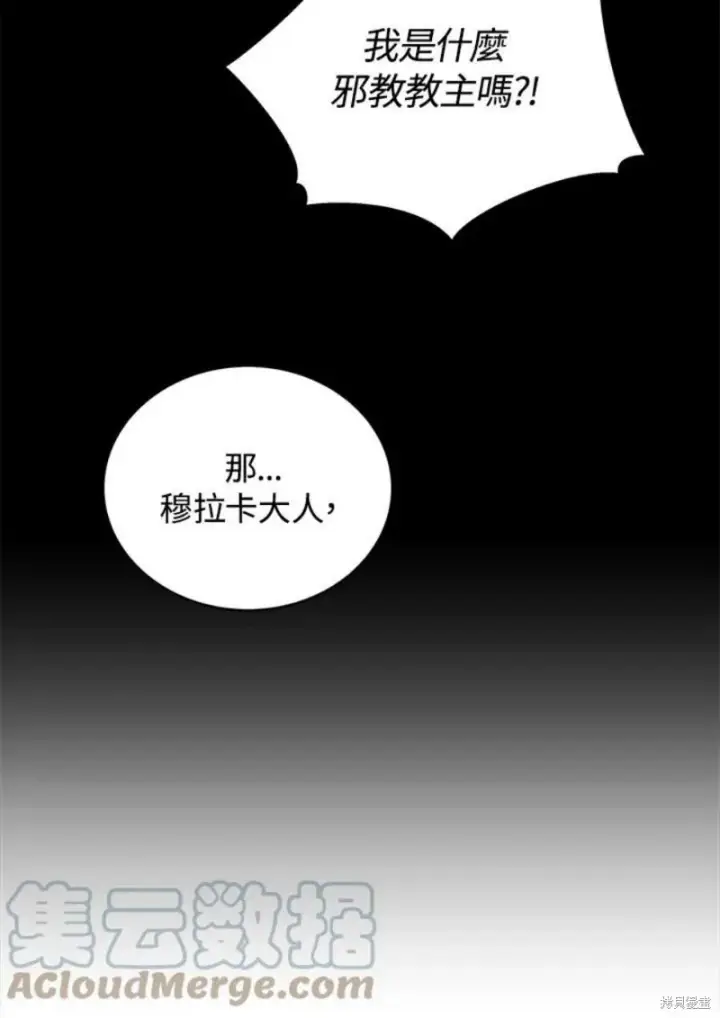 漫画《剑术名门的小儿子》第48话第25张图