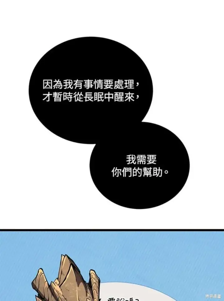 漫画《剑术名门的小儿子》第48话第56张图