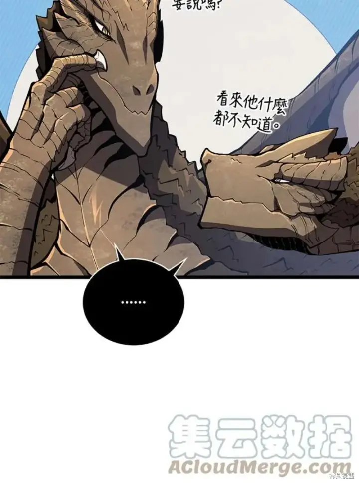 漫画《剑术名门的小儿子》第48话第57张图