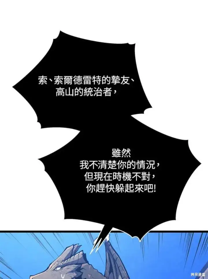 漫画《剑术名门的小儿子》第48话第58张图