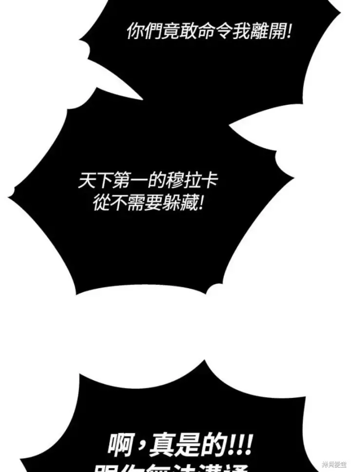 漫画《剑术名门的小儿子》第48话第62张图