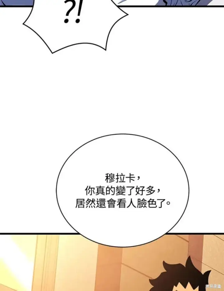 漫画《剑术名门的小儿子》第50话第110张图