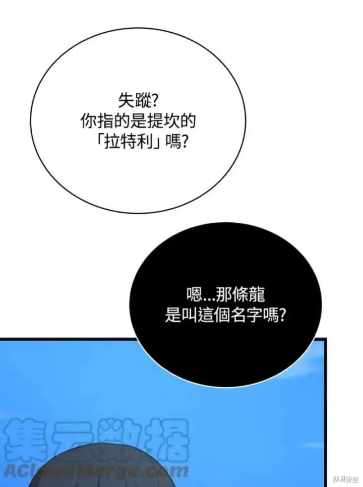 漫画《剑术名门的小儿子》第50话第45张图
