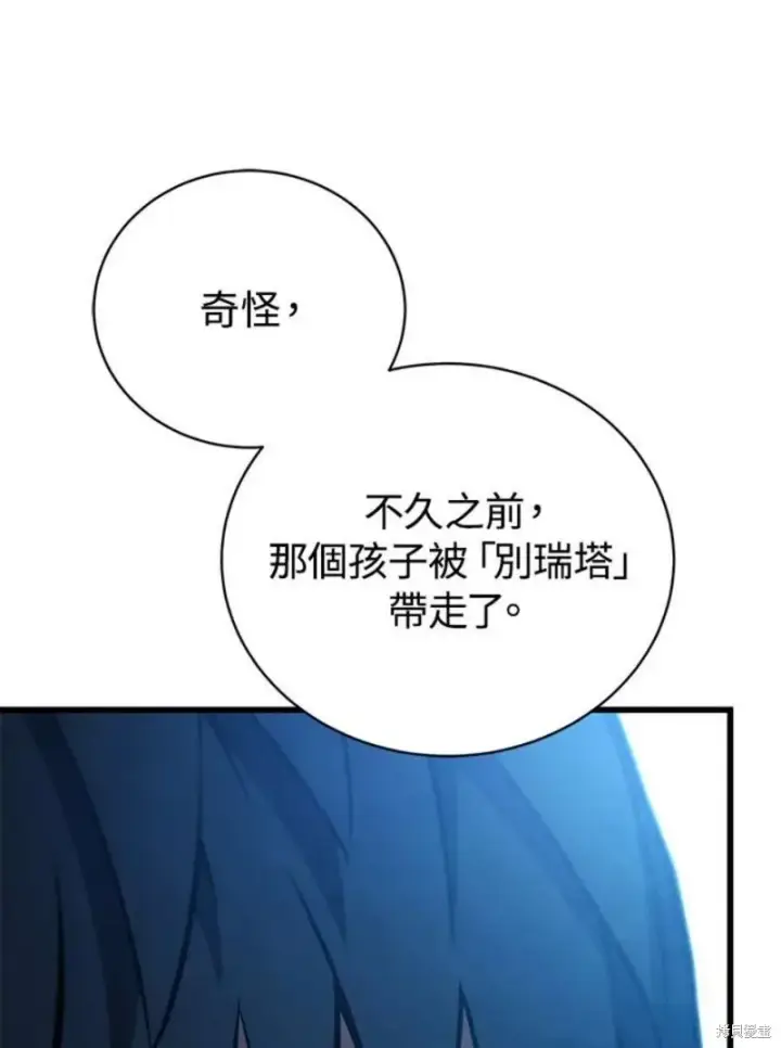漫画《剑术名门的小儿子》第50话第47张图