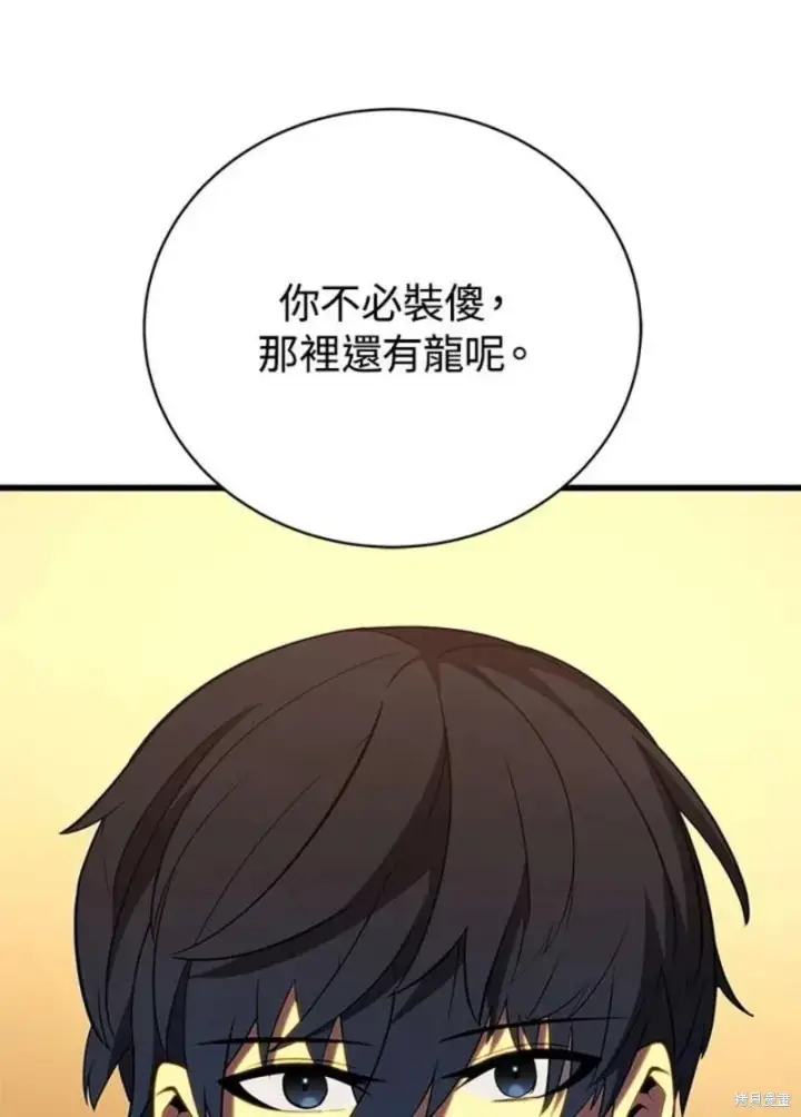 漫画《剑术名门的小儿子》第51话第34张图