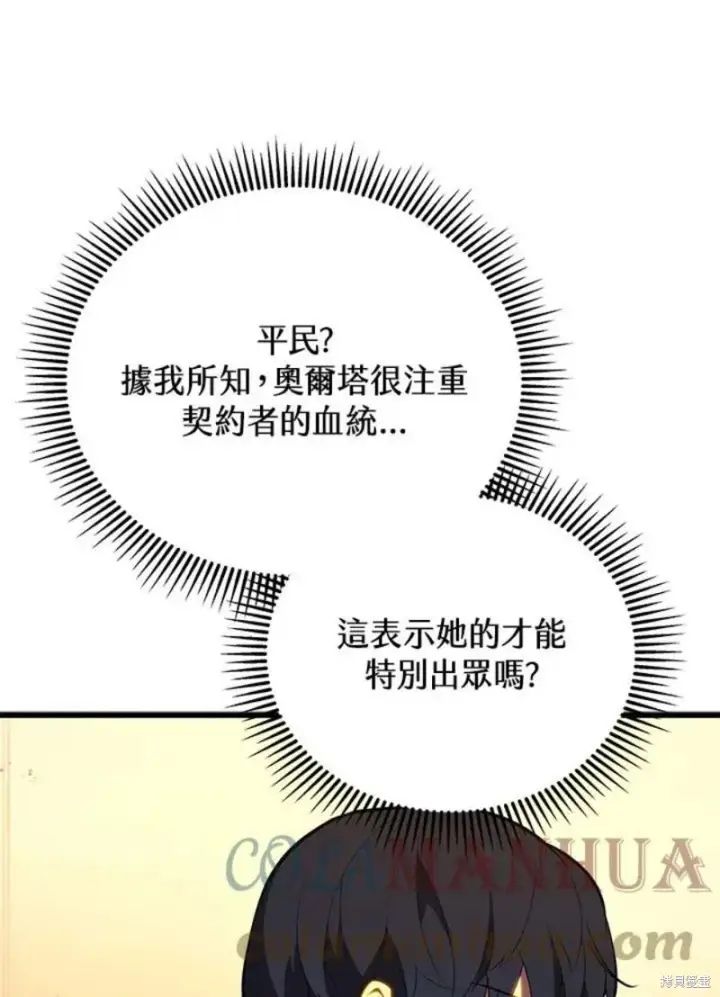 漫画《剑术名门的小儿子》第51话第5张图