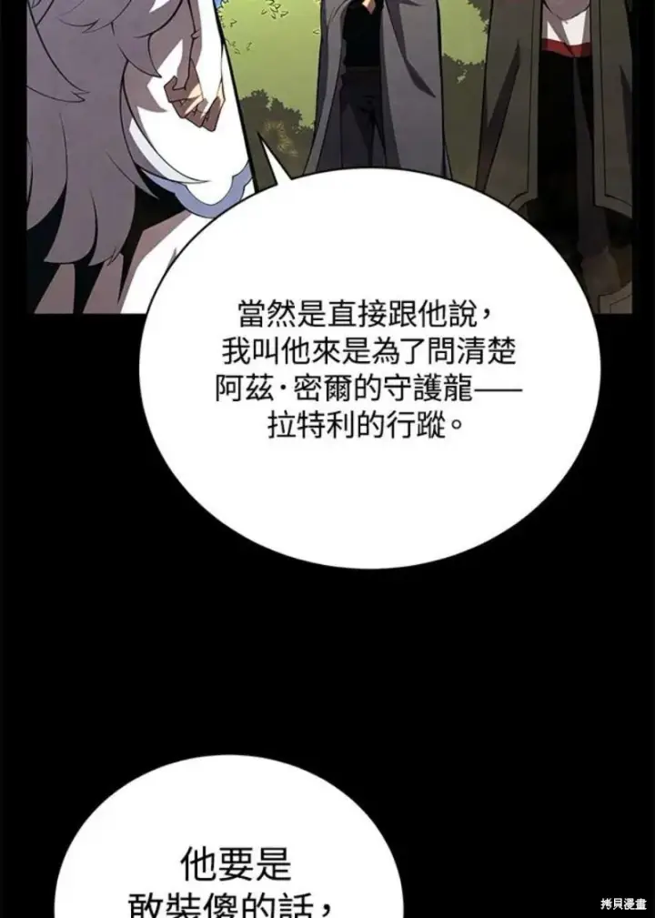 漫画《剑术名门的小儿子》第52话第100张图
