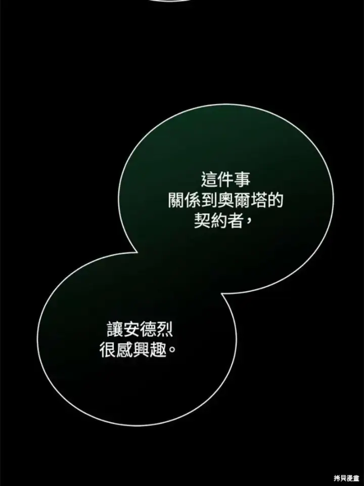 漫画《剑术名门的小儿子》第52话第131张图
