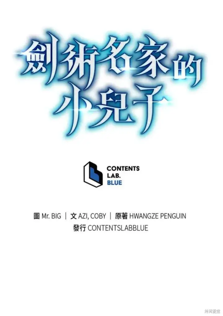 漫画《剑术名门的小儿子》第53话第148张图