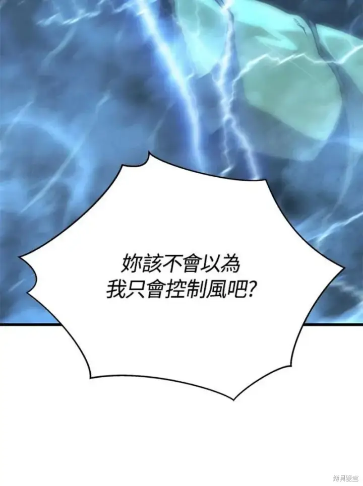 漫画《剑术名门的小儿子》第53话第82张图