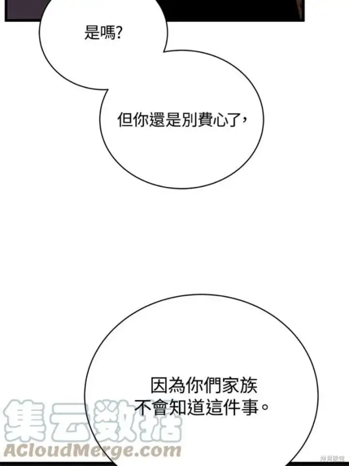 漫画《剑术名门的小儿子》第55话第101张图