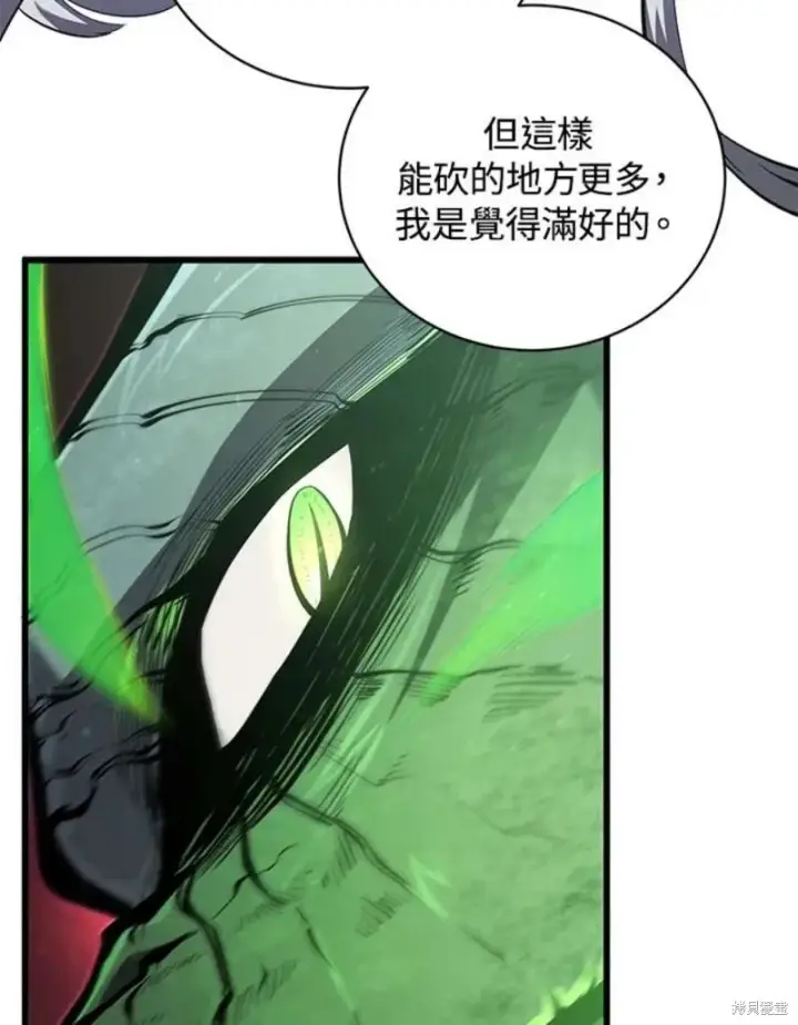 漫画《剑术名门的小儿子》第55话第122张图