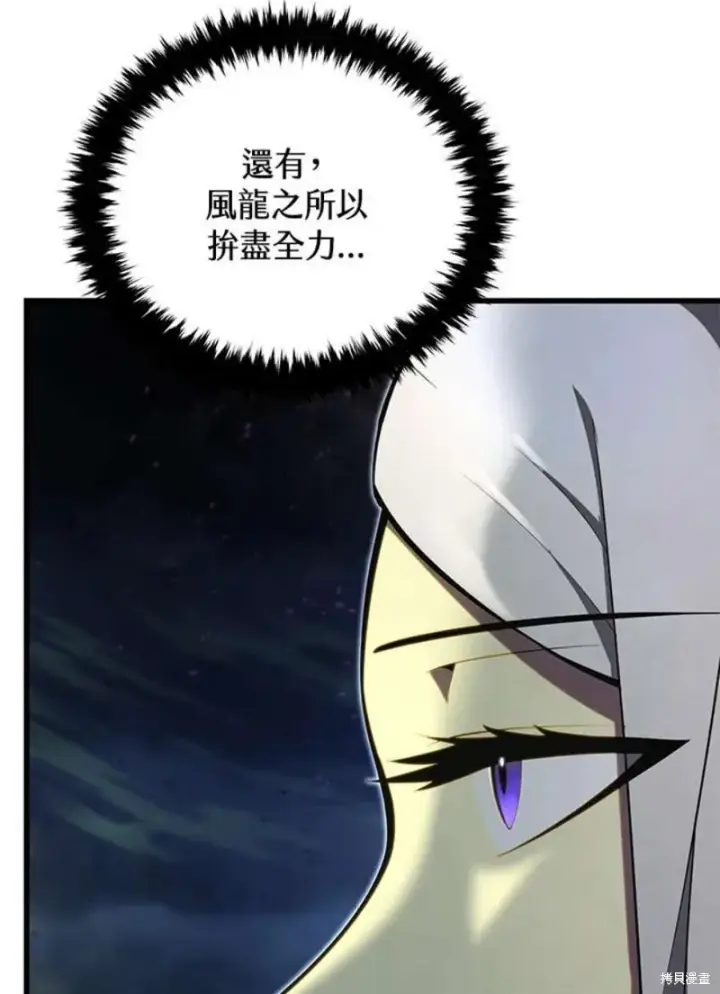 漫画《剑术名门的小儿子》第55话第139张图