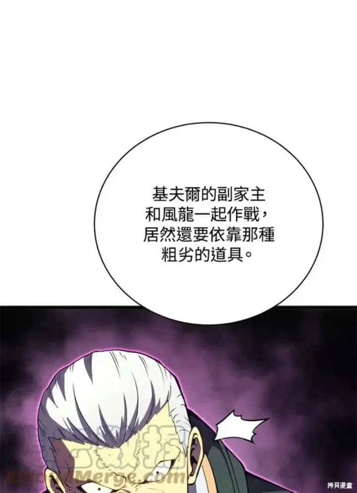漫画《剑术名门的小儿子》第55话第141张图
