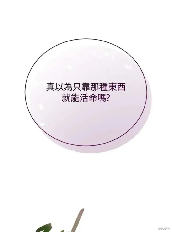 漫画《剑术名门的小儿子》第55话第143张图