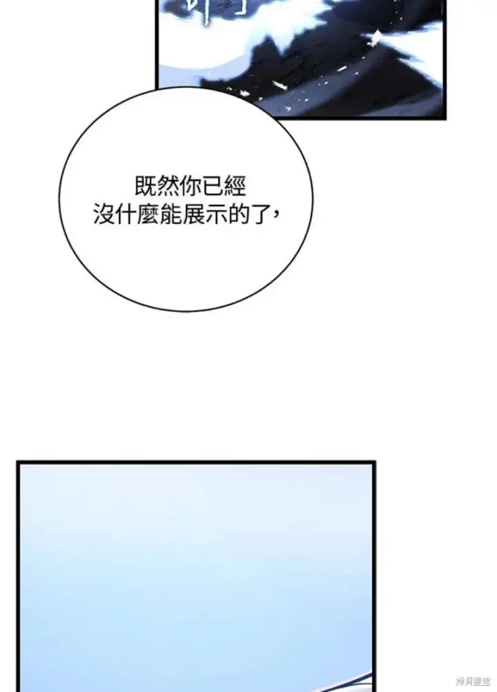 漫画《剑术名门的小儿子》第55话第172张图