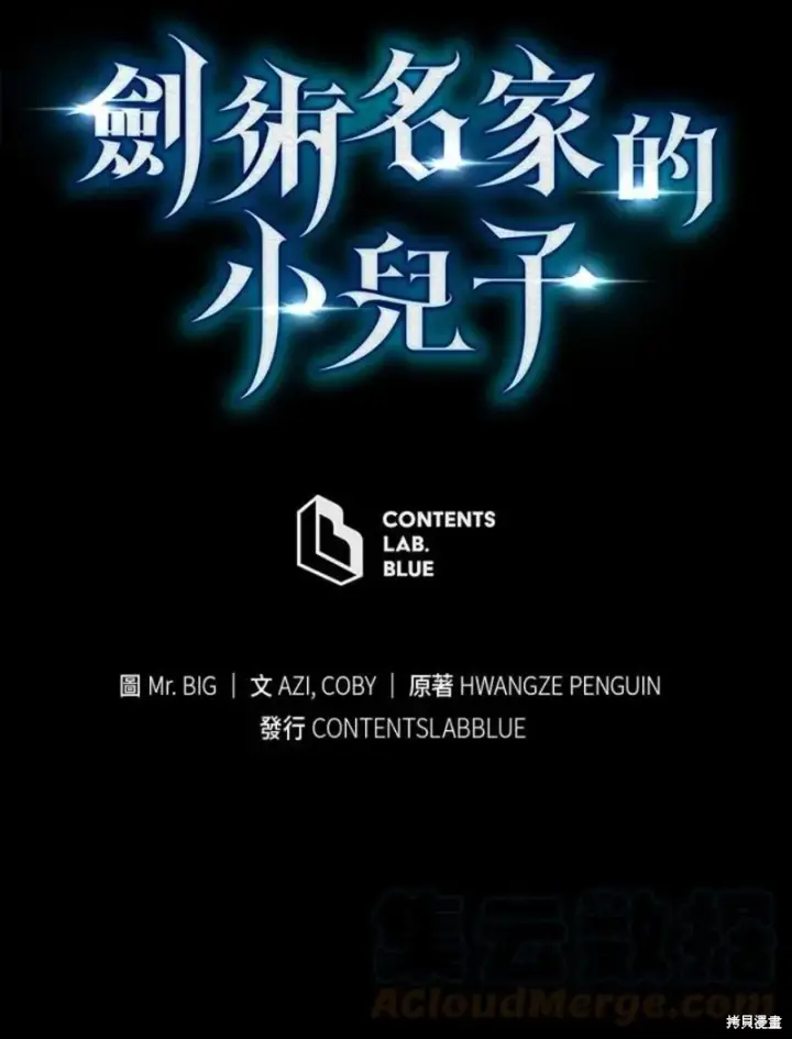 漫画《剑术名门的小儿子》第55话第193张图