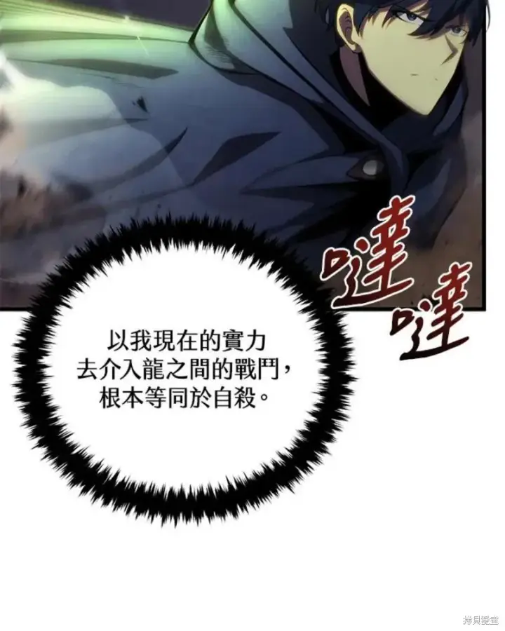 漫画《剑术名门的小儿子》第55话第4张图