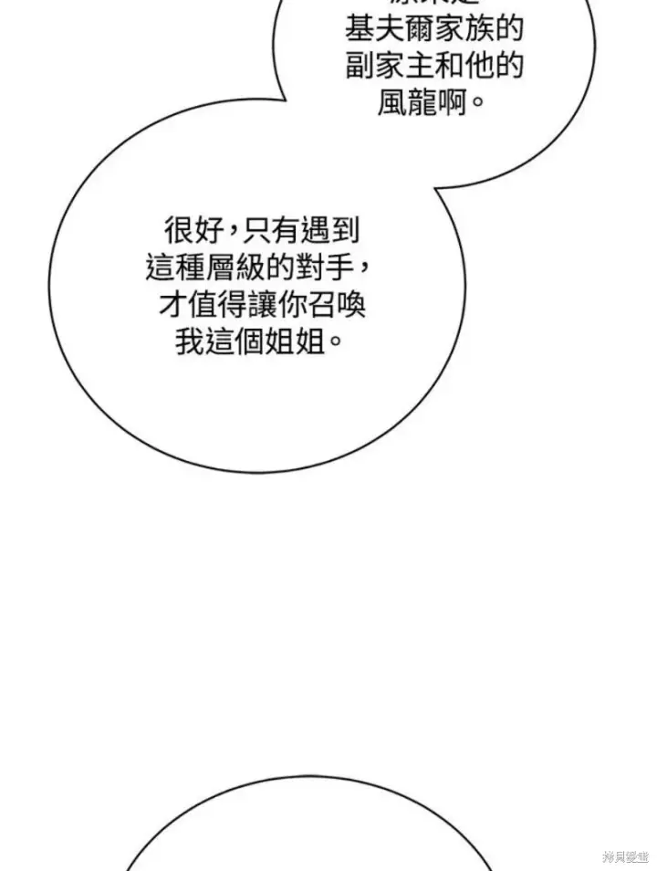 漫画《剑术名门的小儿子》第55话第70张图