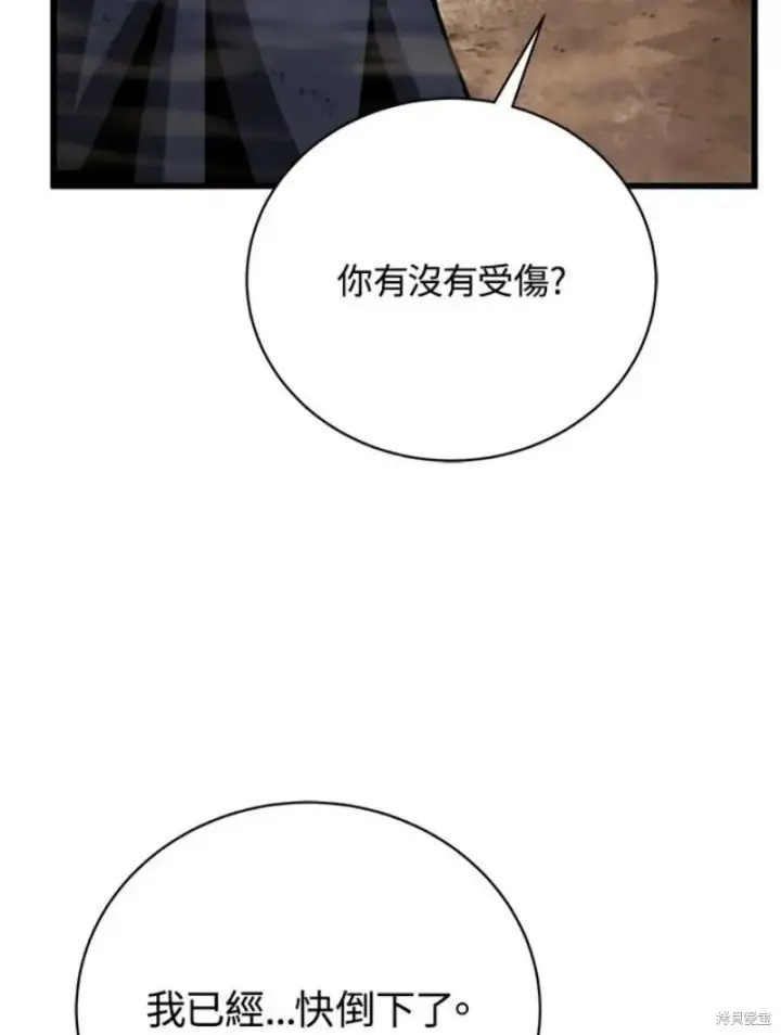 漫画《剑术名门的小儿子》第55话第72张图