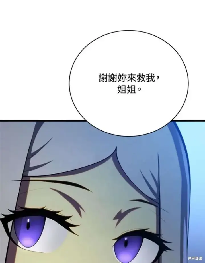漫画《剑术名门的小儿子》第55话第75张图