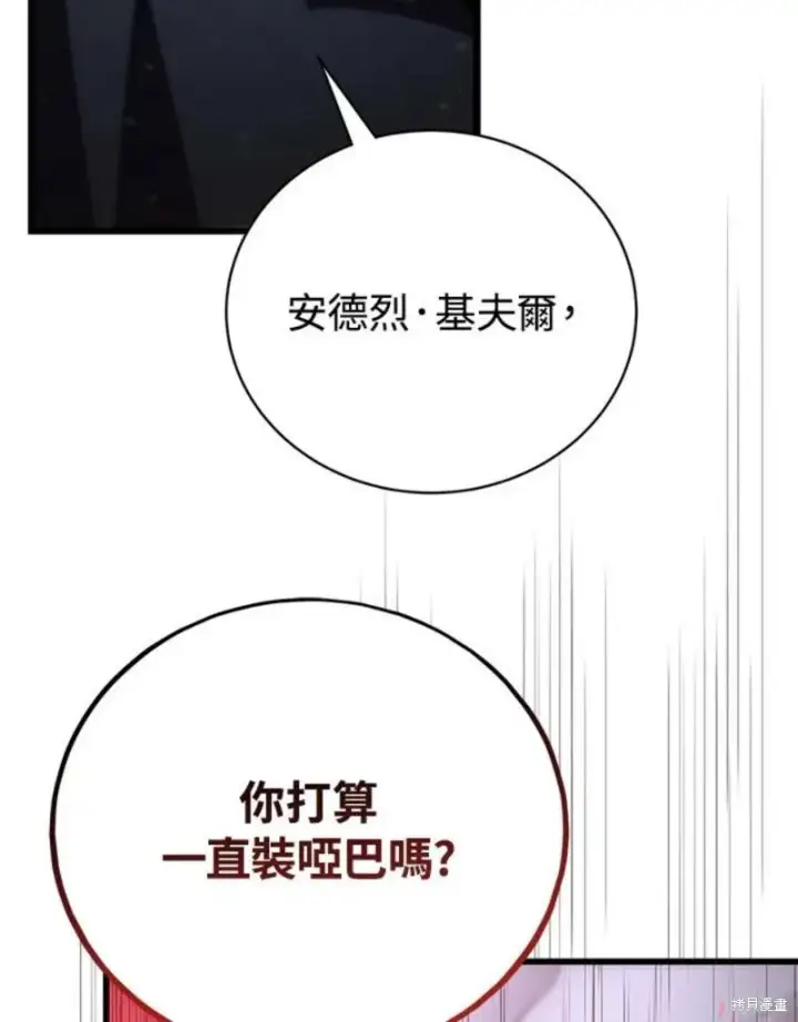 漫画《剑术名门的小儿子》第55话第78张图