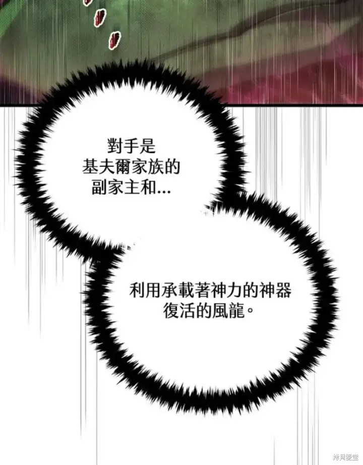 漫画《剑术名门的小儿子》第55话第82张图