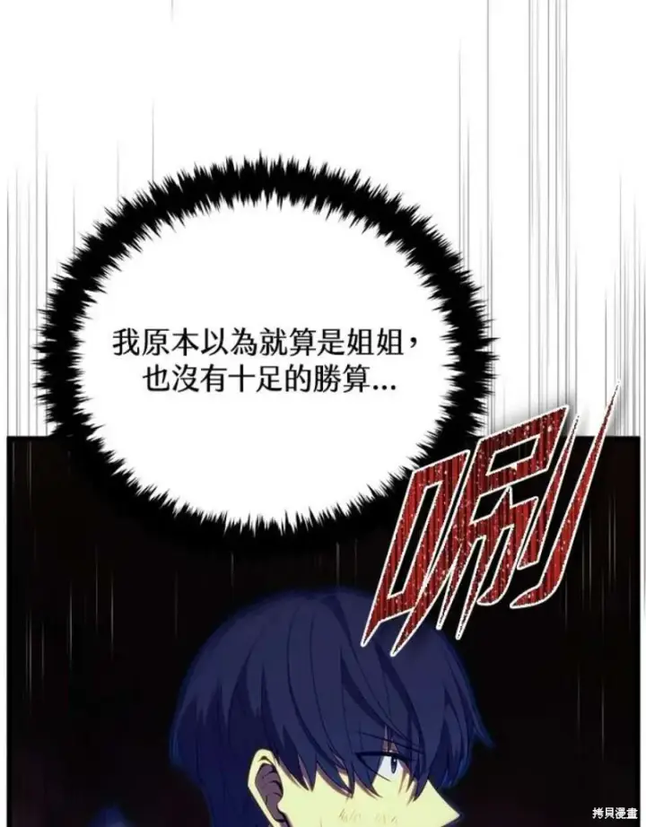 漫画《剑术名门的小儿子》第55话第83张图