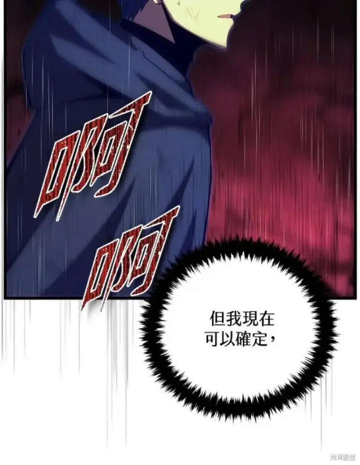 漫画《剑术名门的小儿子》第55话第84张图