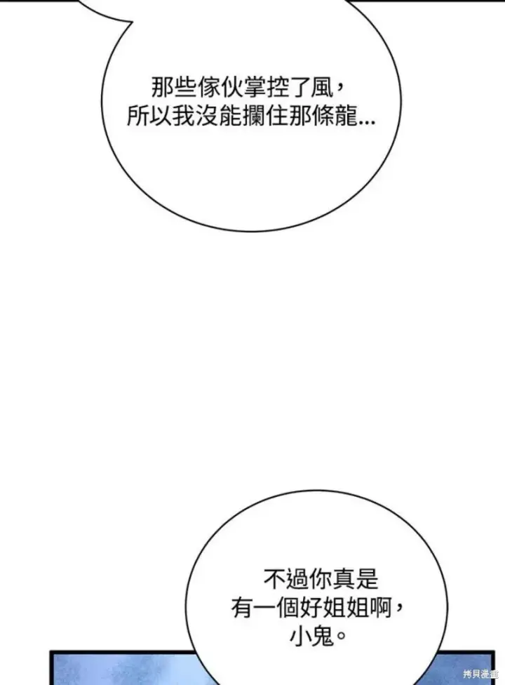 漫画《剑术名门的小儿子》第55话第91张图