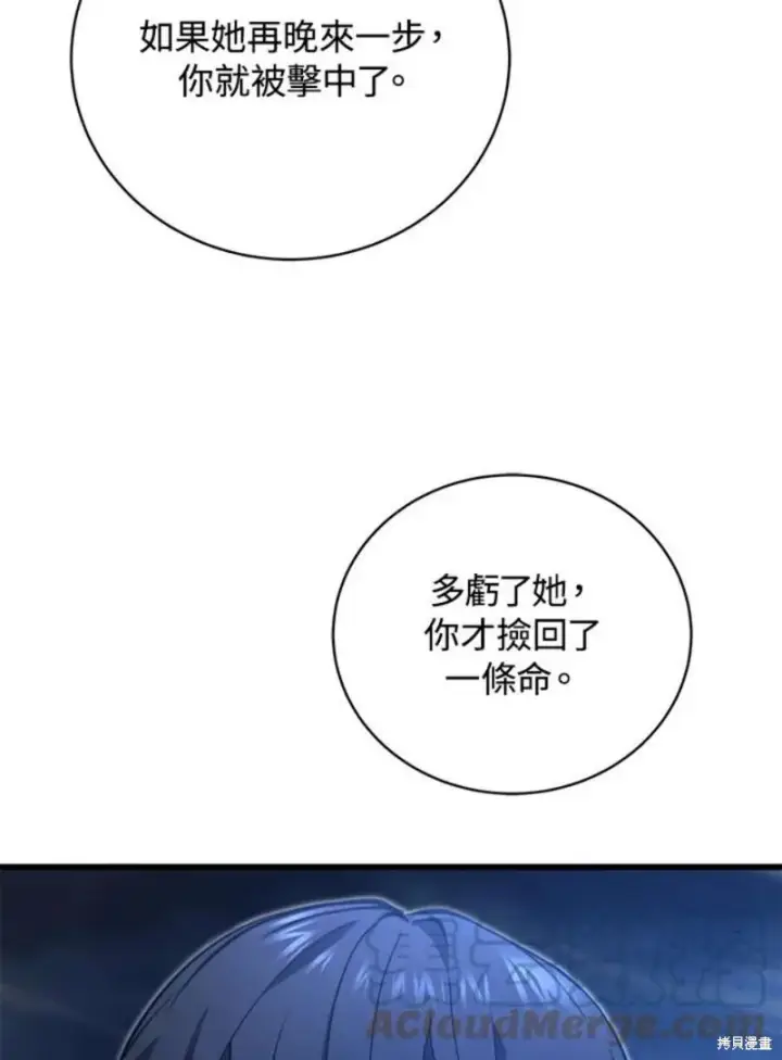 漫画《剑术名门的小儿子》第55话第93张图
