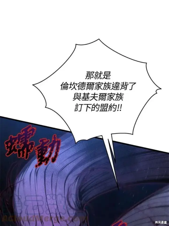 漫画《剑术名门的小儿子》第55话第97张图