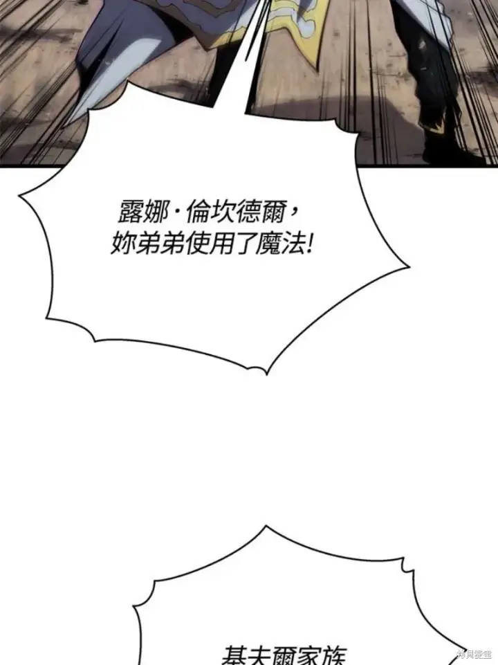 漫画《剑术名门的小儿子》第55话第99张图