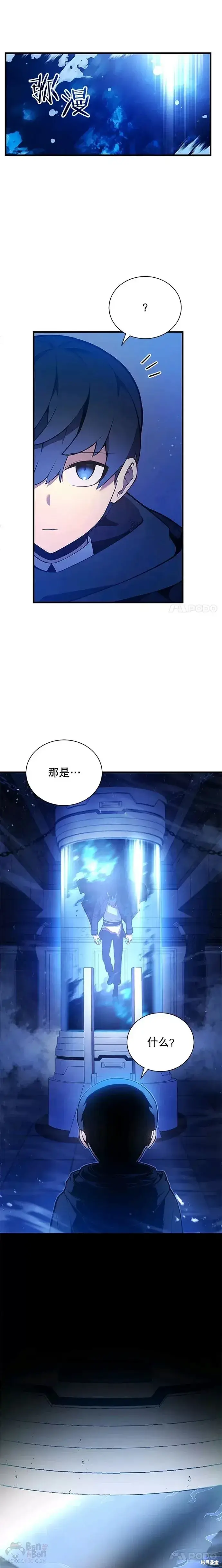 漫画《剑术名门的小儿子》第05话第11张图