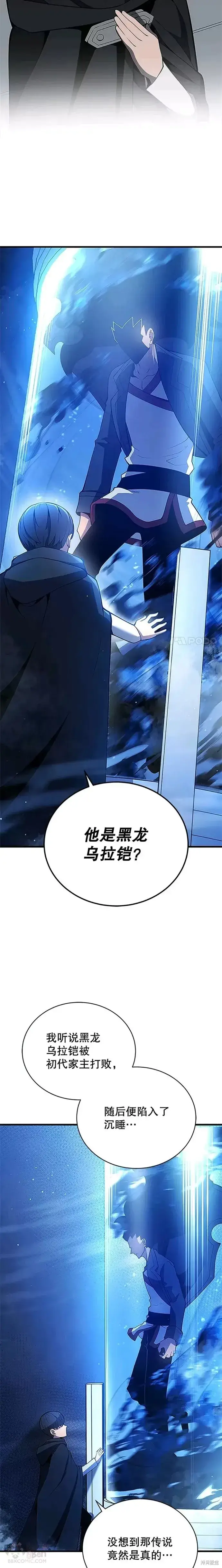 漫画《剑术名门的小儿子》第05话第14张图
