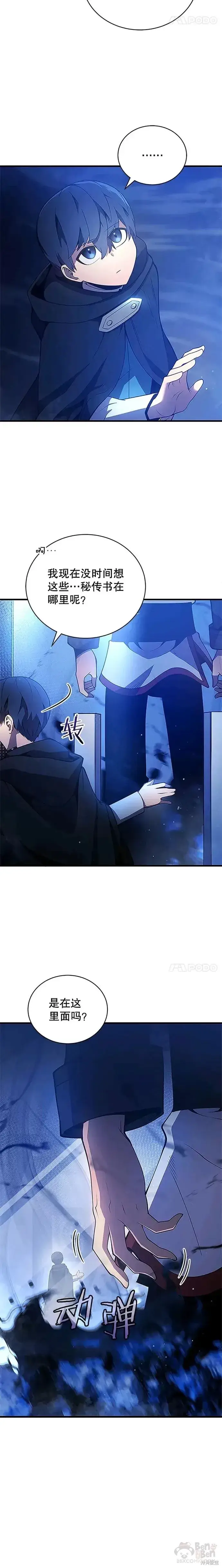 漫画《剑术名门的小儿子》第05话第15张图
